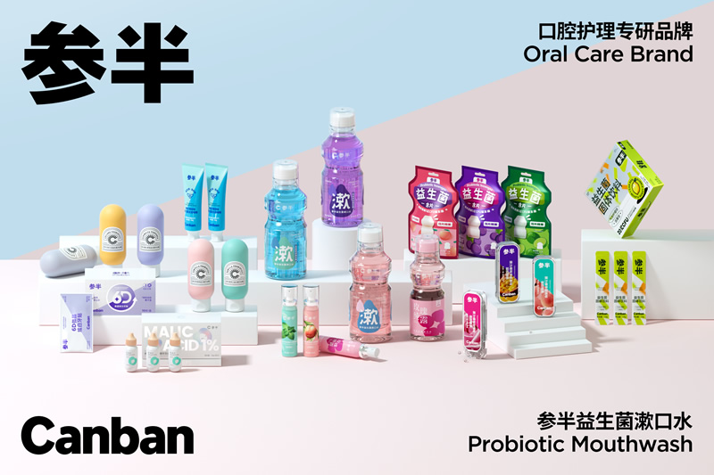 口腔護理專研品牌「參半」成功上線巨益OMS全渠道電商中臺 