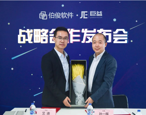 巨益科技&伯俊軟件在滬正式簽署戰(zhàn)略合作協(xié)議